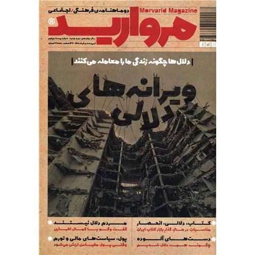 کتاب - مجله مروارید شماره 25