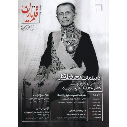 مجله سراسری فرهنگی اجتماعی قلم یاران شماره 32 - بهار 1401