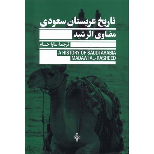 تاریخ عربستان سعودی