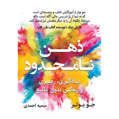 ذهن نا محدود-نشرنوین