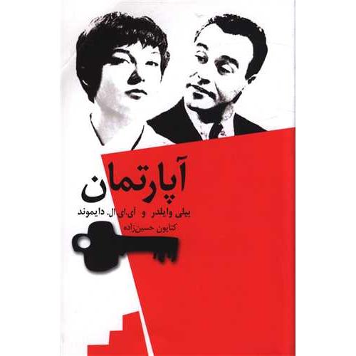 آپارتمان‏ - نیلا