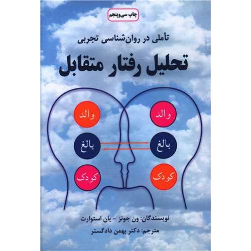 تحلیل ‏رفتار متقابل‏