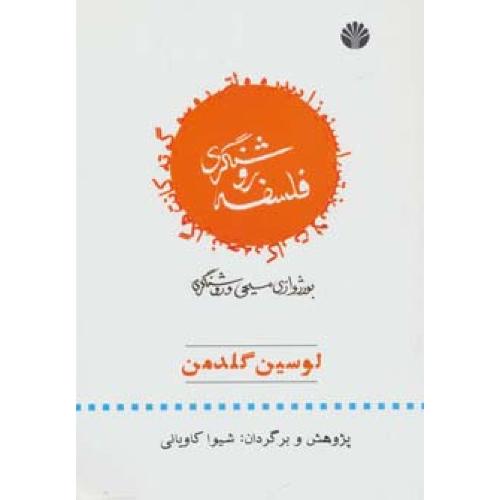 فلسفه‏ روشنگری‏
