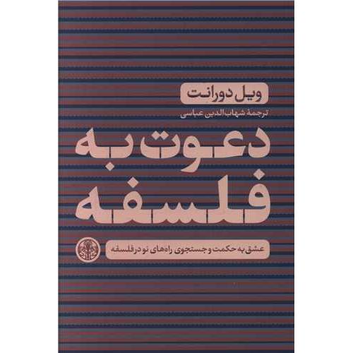 دعوت به فلسفه