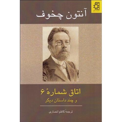 اتاق‏ شماره‏ 6 - ناهید