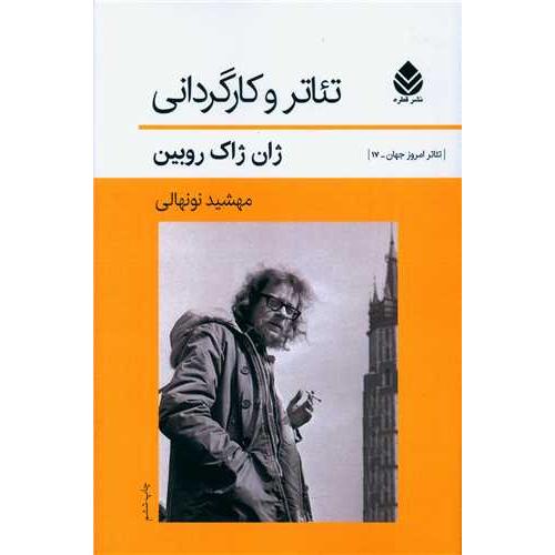تئاتر و کارگردانی‏