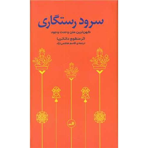 سرود رستگاری‏