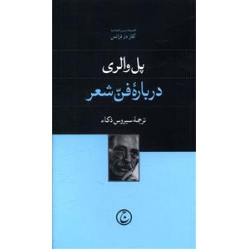 درباره فن شعر