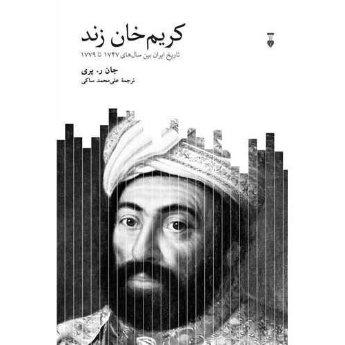 کریم خان زند - تاریخ ایران بین سال های 1747 - 1749