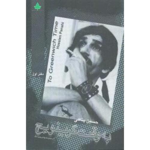 به ‏وقت‏ گرینویچ‏