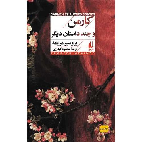 کارمن‏
