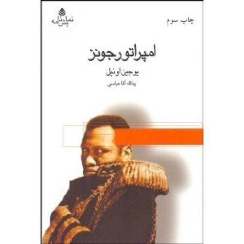 امپراتور جونز