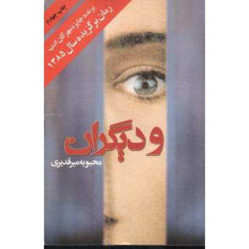 و دیگران‏  -   روشنگران