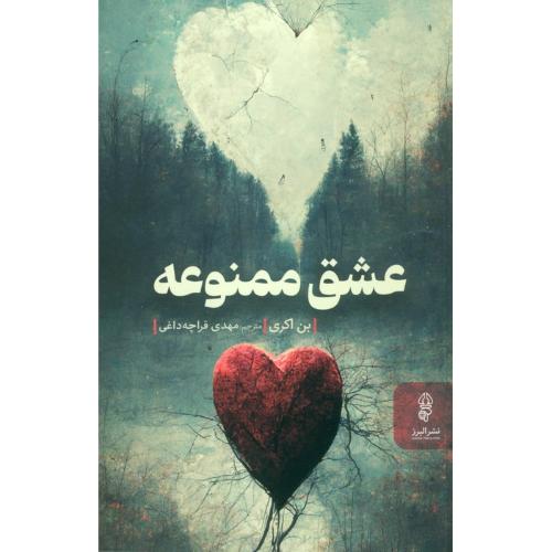 عشق‏ ممنوعه‏