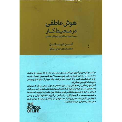 هوش‏ عاطفی‏ در محیط کار