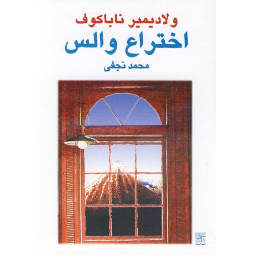 اختراع ‏والس‏