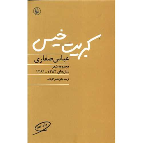 کبریت‏ خیس‏ - مروارید