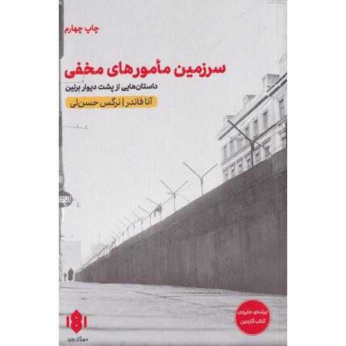 سرزمین مامور های مخفی