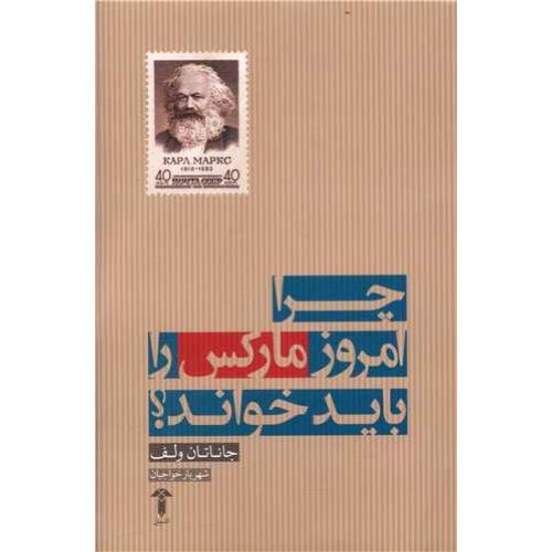 چرا امروز مارکس‏ را باید خواند