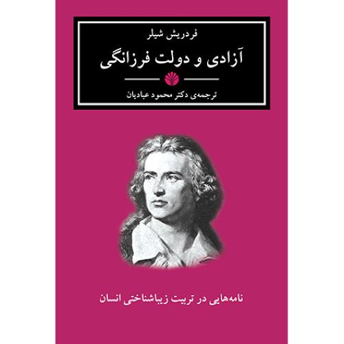 آزادی‏ و دولت‏ فرزانگی‏