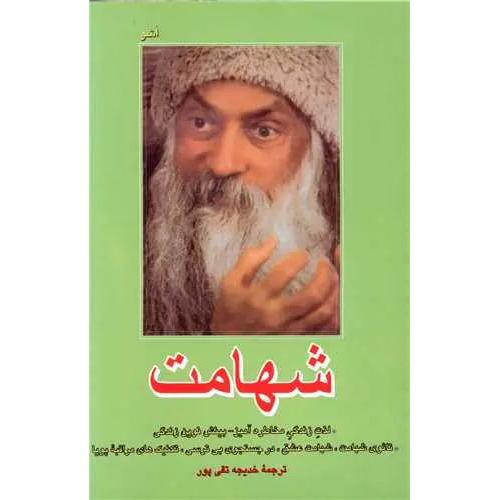 شهامت - فردوس