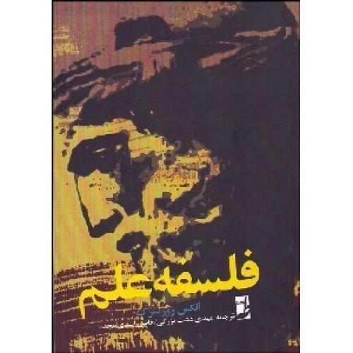 فلسفه‏علم‏   -   کتاب طه
