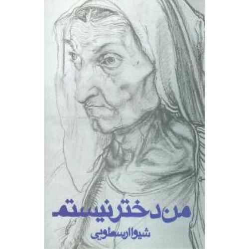 من‏ دختر نیستم