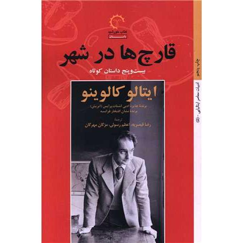 قارچ‏ ها در شهر