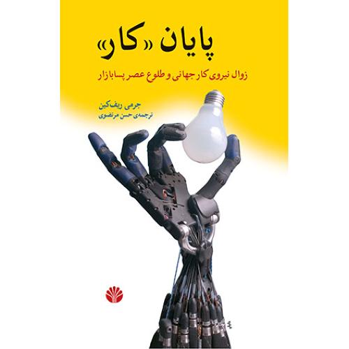 پایان‏ کار اختران