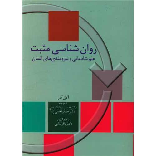 روانشناسی ‏مثبت ‏- سخن