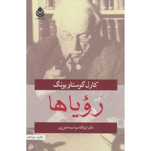رویاها - قطره