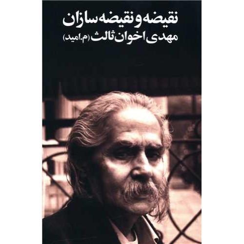 نقیضه‏ و نقیضه‏ سازان‏