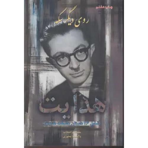 روی‏ دیگر سکه‏