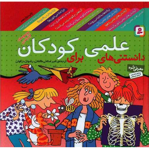 دانستنی های علمی برای کودکان