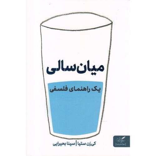 میان سالی - مهرگان خرد