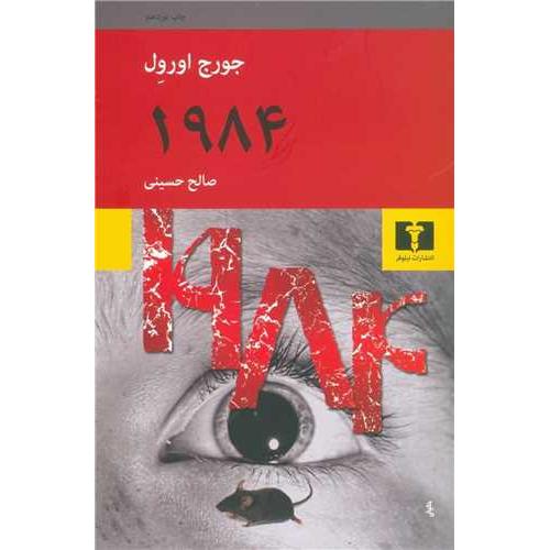 1984 نیلوفر