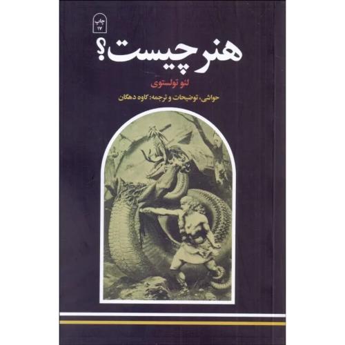 هنر چیست‏ - امیر کبیر