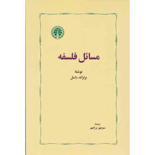 مسائل‏ فلسفه‏ - خوارزمی