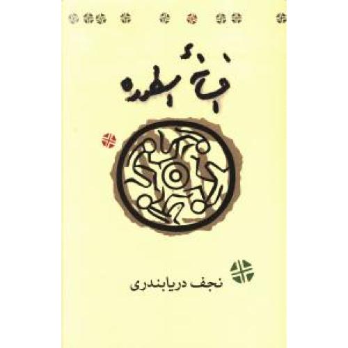 افسانه‏ اسطوره‏ - کارنامه