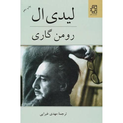 لیدی ‏ال‏ - ناهید