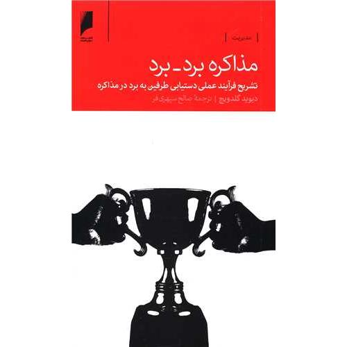 مذاکره برد - برد