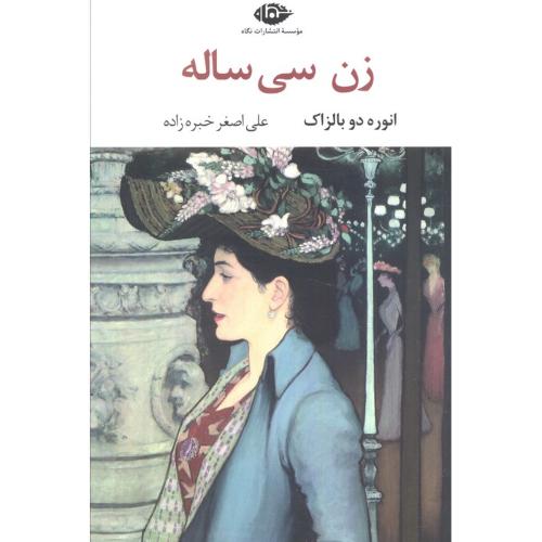 زن‏ سی‏ ساله‏
