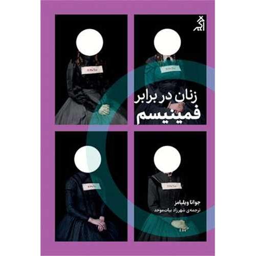 زنان در برابر فمینیسم