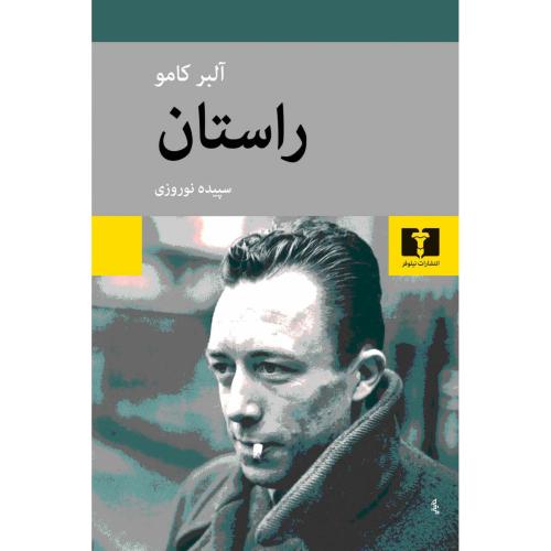 راستان‏ - نیلوفر