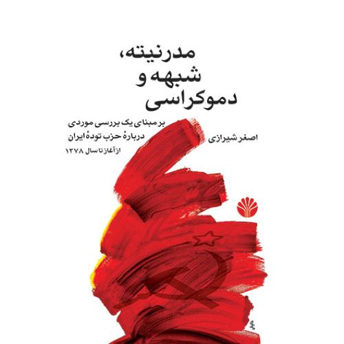 مدرنیته شبهه و دموکراسی