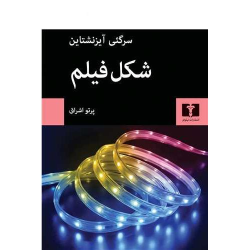 شکل  فیلم