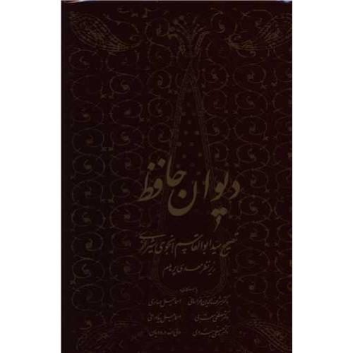 حافظ  انجوی