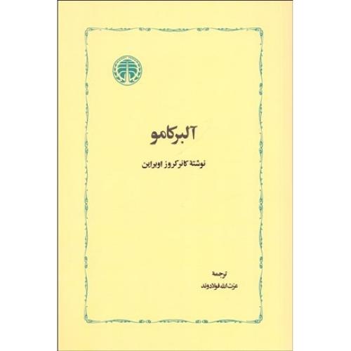 آلبر کامو - خوارزمی