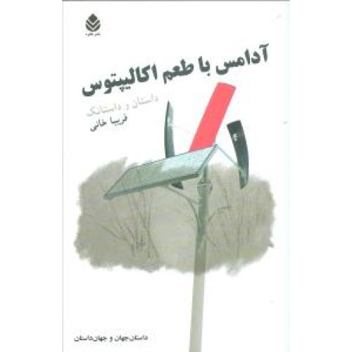 آدامس با طعم اکالیپتوس