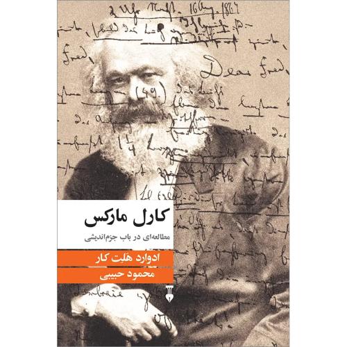 کارل مارکس - نشر نو
